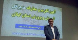 شورای سازمان معلمان گیلان از مدیرکل جدید حمایت کرد