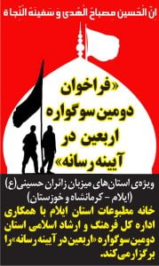 ” فراخوان دومین سوگواره اربعین  در آیینه‌ رسانه “