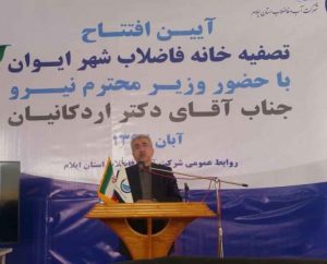 ۴۰ تصفیه خانه فاضلاب امسال در کشور بهره برداری می شود