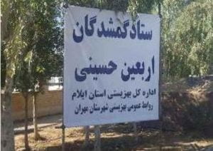 ۱۲۴ زائر گمشده مرز مهران به همراهان ملحق شدند