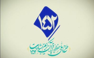 طرح قرآنی ۱۴۵۲ در ایلام اجرایی شد