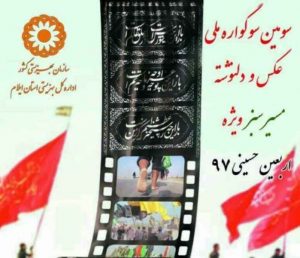 مهلت ارسال اثر به سوگواره ملی مسیر سبز تمدید شد