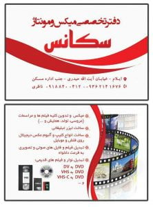 تبلیغات/دفتر تخصصی میکس و مونتاژ سکانس – ایلام