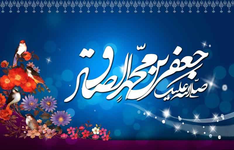 پویایی تمدن اسلام با اندیشه های امام جعفر صادق(ع)