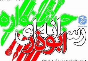 ارسال ۲۰۰ اثر به جشنواره ابوذر در ایلام