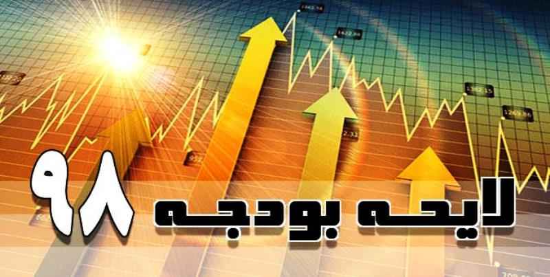 نگاه ویژه دولت به استان ایلام در بودجه ۹۸