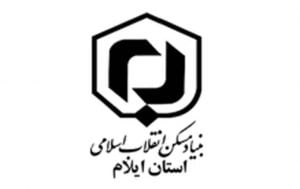 آگهی دعوت به همکاری  بنیاد مسکن انقلاب اسلامی استان ایلام