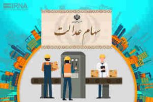 انتخابات ۲۰ اسفند، تعیین‌کننده سرنوشت شرکت‌های سهام عدالت