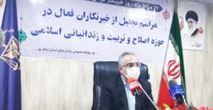   استان ایلام در زمینه دادرسی الکترونیکی از استان های برتر کشور است