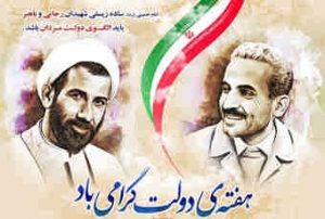 شهیدان رجایی و باهنر، دولتمردانی که جان خود را فدای اعتلای ایران کردند