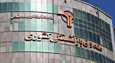 افزایش فعالیت‌های سودآور، تنها راه نجات صندوق‌های بازنشستگی