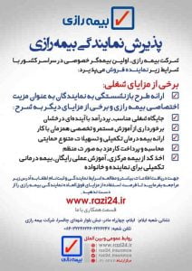 پذیرش نمایندگی بیمه رازی
