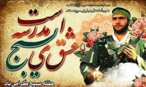 بسیج ، محملی برای عبور ایرانیان از گردنه های سخت