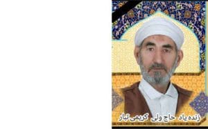 پیام تسلیت بازرس کل کردستان  در پی درگذشت پدر بزرگوار امام جمعه ایلام