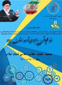 دبیر جمعیت گفتمان از تهیه سند عملیاتی راهبردی توسعه استان خبر داد