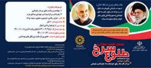 فراخوان محفل شعر استانی«طلوع سرخ» منتشر شد