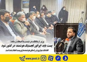 “پست” باید “اپراتور لجستیک هوشمند” در کشور شود/اقدامات موثری در راستای هوشمندسازی پست انجام شده است