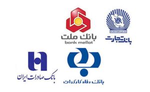 گلایه از تبعیض میان بازنشستگان شبکه بانکی/ ✍️جمعی از بازنشستگان بانکهای خصوصی شده “صادرات”، “تجارت”، “ملت‌” و “رفاه”