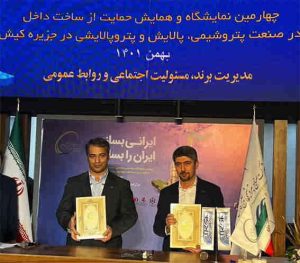 انعقاد تفاهم‌نامه پتروشیمی ایلام و شرکت توسعه ماشین ایرسا