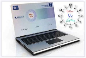 ساعت کار جدید سامانه‌های «چکاوک»، «ساتنا» و «پایا» بانک صادرات ایران