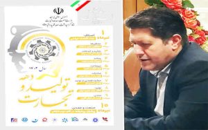 پیام تبریک مدیرکل صنعت، معدن و تجارت استان ایلام، به مناسبت یکم تیر ماه روز ملی اصناف و آغاز دهه تولید و تجارت