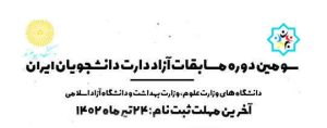 برگزاری سومین دوره مسابقات آزاد دارت دانشجویان ایران/انتخابی تیم ملی