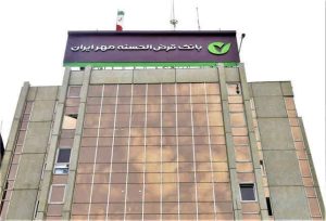 بانک قرض‌الحسنه مهر ایران در جایگاه نخست سرانه سپرده مشتریان به پرسنل در شبکه بانکی ایستاد
