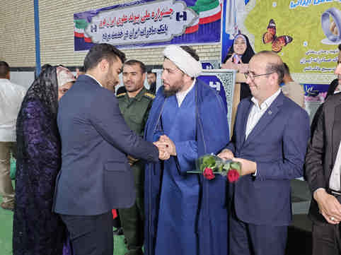 ​با برپایی جشنواره «پیوند علوی و ایران قوی»/ بانک صادرات ایران برای اهدای جهیزیه به نوعروسان کهگیلویه و بویراحمد پیشقدم شد