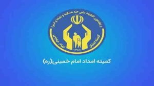 تولیت آستان مقدس حضرت عبدالعظیم حسنی(ع): حمایت و خودکفایی مددجویان از کارهای جهادی و نیک کمیته امداد استان تهران است