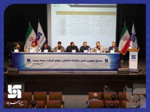 مهر تایید سهامداران بر صورتهای مالی ۱۴۰۱ بیمه سرمد
