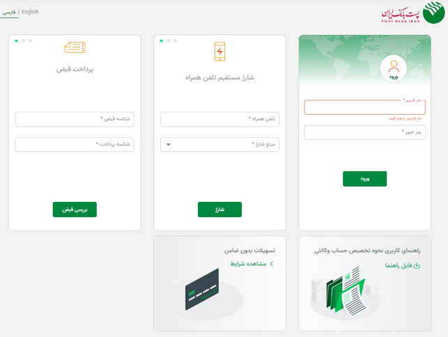 افزایش تعداد کاربران اینترنت بانک پست بانک ایران به بیش از ۳ میلیون نفر