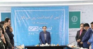 مدیر عامل بیمه دی در مراسم تجلیل از اصحاب رسانه : توجه به رسانه ها انتظار بزرگی نیست/ ما از مشورت با خبرنگاران و حتی نقد های تند آنها سود برده ایم/ نقش رسانه ها در ترویج فرهنگ و شناخت بیمه ضروری است