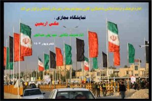 نمایشگاه مجازی عکس ” پیاده روی اربعین “
