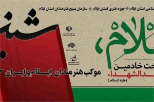 تقدیر از اصحاب فرهنگ، هنر و رسانه و دست‌اندرکاران موکب شین