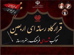 تقدیر از حضور اصحاب رسانه در قرارگاه رسانه‌ای اربعین