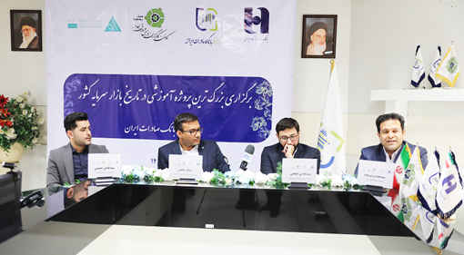 با انجام یک توافق سه جانبه صورت گرفت؛ آغاز آموزش آنلاین هزاران نفری در کارگزاری بانک صادرات ایران
