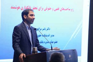 در دهمین همایش بانکداری الکترونیک توسط عضو اجرائی هیئت‌مدیره بانک صادرات ایران تدریس شد/ تشریح زیرساخت‌های فقهی و حقوقی در بانکداری هوشمند