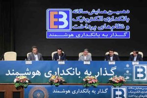 مدیرعامل بانک صادرات ایران در همایش بانکداری الکترونیک و نظام‌های پرداخت تشریح کرد/ آسیب‌شناسی انتظارات از حکمران پولی برای گذار به بانکداری هوشمند