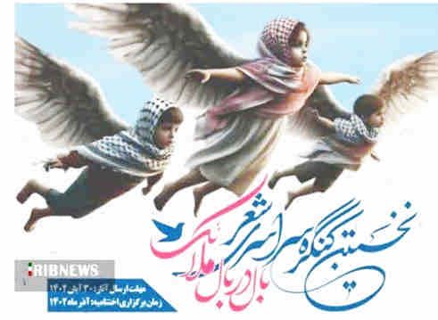 استقبال شاعران کشور از کنگره سراسری شعر غزه در اردبیل