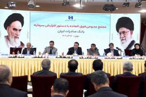 پس از گذشت ۲۲ سال از آخرین افزایش سرمایه نقدی صورت گرفت؛ سرمایه بانک صادرات ایران افزایش یافت