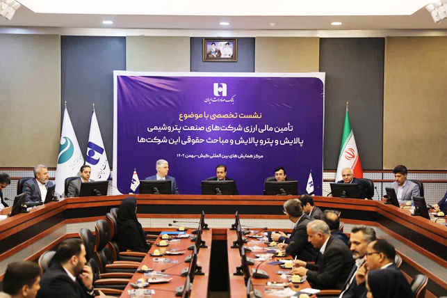 در حاشیه نخستین همایش «ایران‌ پتروکم» صورت گرفت/ تشریح مباحث حقوقی تامین مالی در صنعت پتروشیمی در پنل بانک صادرات ایران