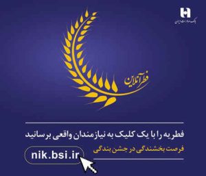 پرداخت آسان و آنلاین فطریه در «فطر آنلاین»