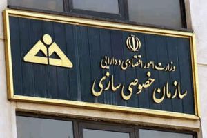 معاون وزیر اقتصاد: سهام جزئی دولت در شرکت‌ها امسال واگذار می‌شود