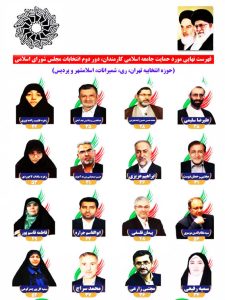 جامعه اسلامی کارمندان از نامزدهای انتخاباتی مورد حمایت خویش در دور دوم مجلس شورای اسلامی رونمایی کرد