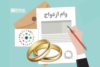 پرداخت ۲۹.۹ هزار میلیارد تومان وام ازدواج و فرزندآوری تا ۱۹ خرداد