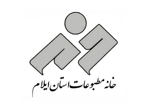 انتخابات هیئت مدیره خانه مطبوعات استان ایلام برگزار شد