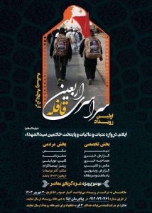 اولین رویداد رسانه‌ای اربعین از دریچه رسانه/قــافـله