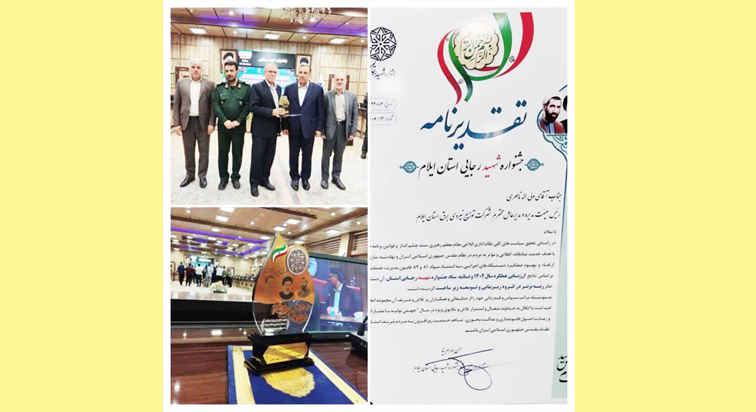 شرکت برق استان ایلام برای دومین سال پیاپی مقام برتر جشنواره شهید رجایی را کسب کرد