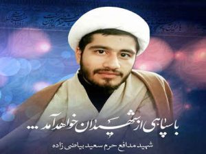 ماجرای عبایی که رهبری به شهید بیاضی‌زاده اهدا کرد