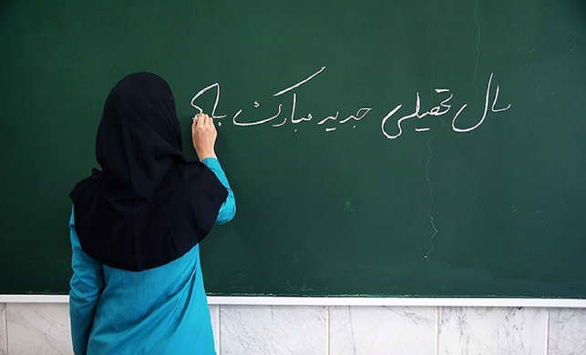 اول مهر و شروع سال تحصیلی    ✍️ شهریار غلامپور